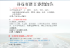 图片 大圣密训体验课——10分钟
