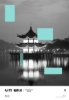 图片 【CITYWALK】 系列真丝手包-杭州